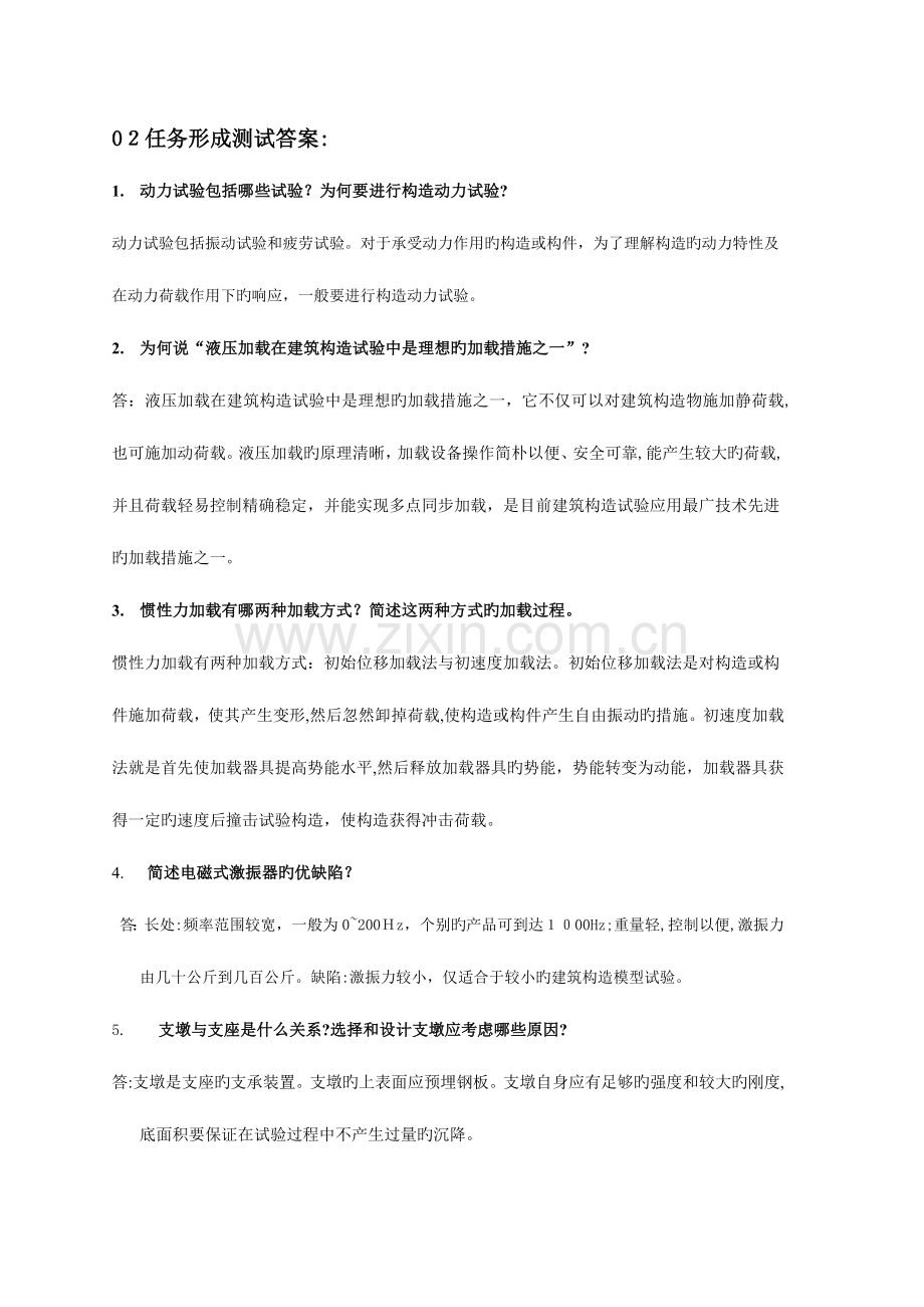 2023年电大土木工程本建筑结构试验任务答案.docx_第1页