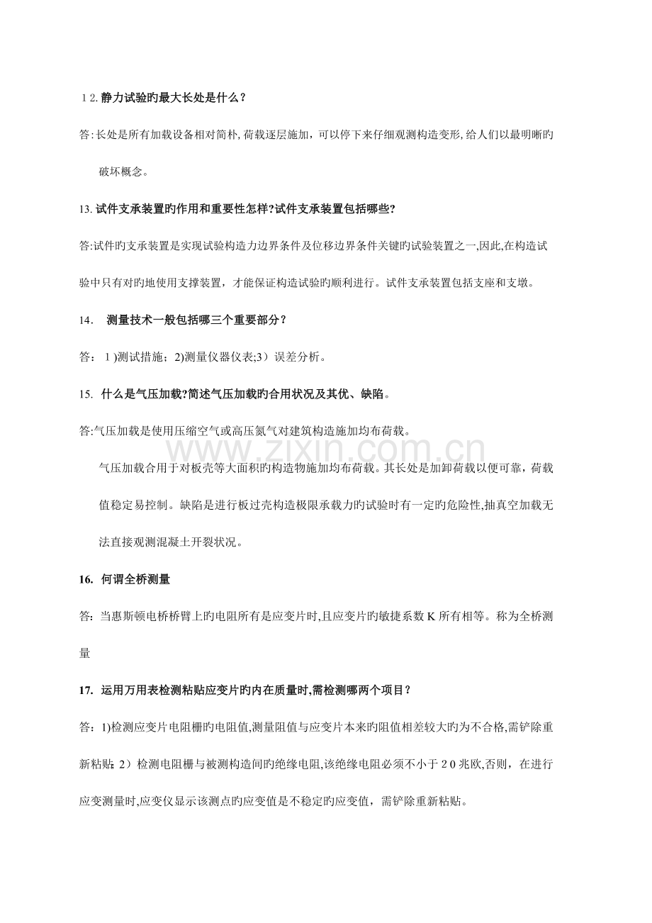 2023年电大土木工程本建筑结构试验任务答案.docx_第3页