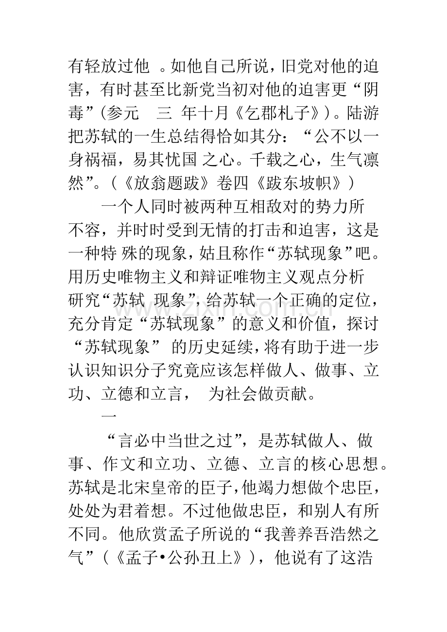 指归在批评——苏轼人生价值取向对当代知识分子的影响.docx_第3页