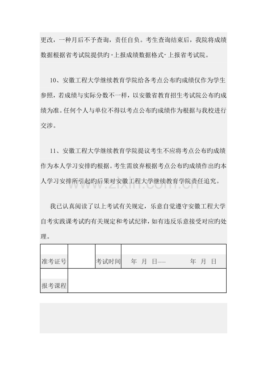 2023年安徽工程大学高等教育自学考试实践课考试考生承诺书.doc_第3页