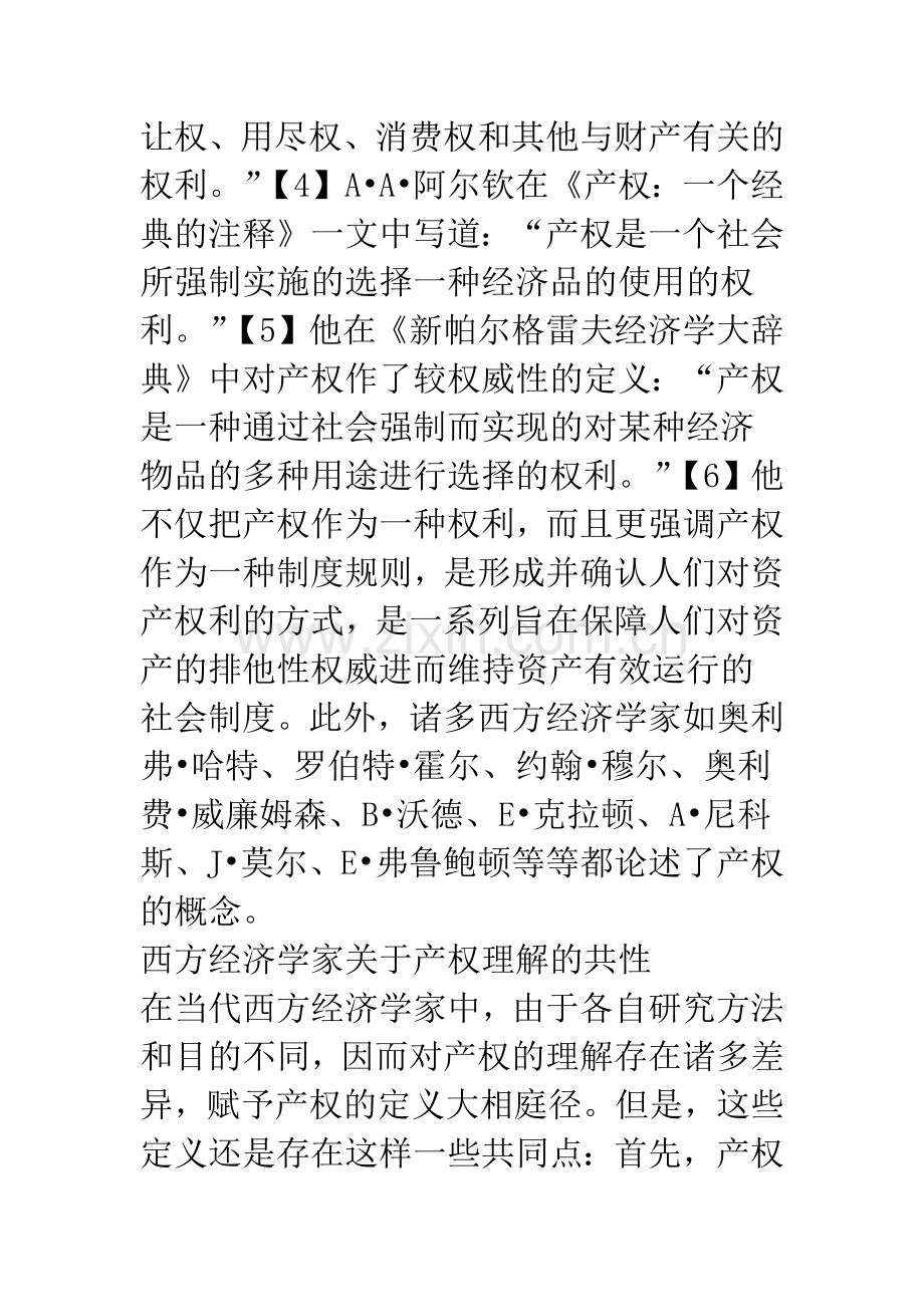 关于产权、人力资源产权与人力资源产权垄断问题.docx_第3页