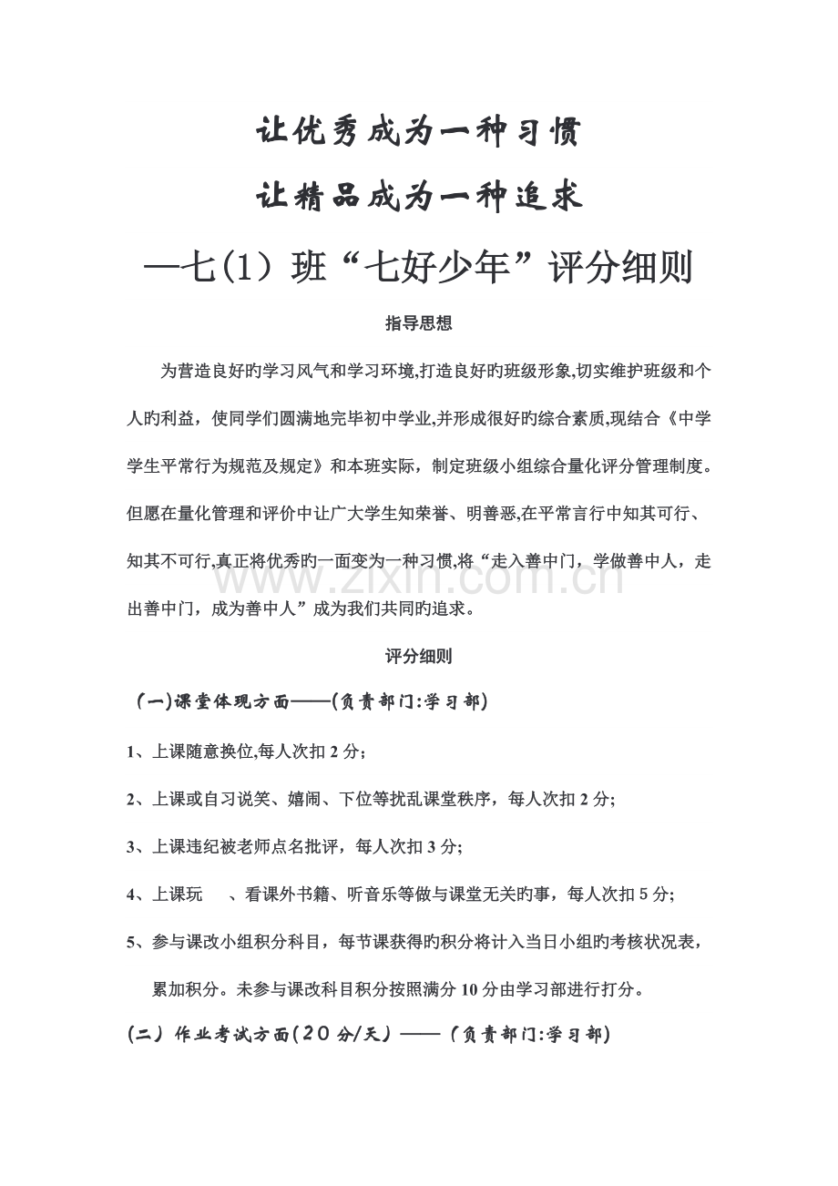 2023年班级考核小组量化评分细则.doc_第1页