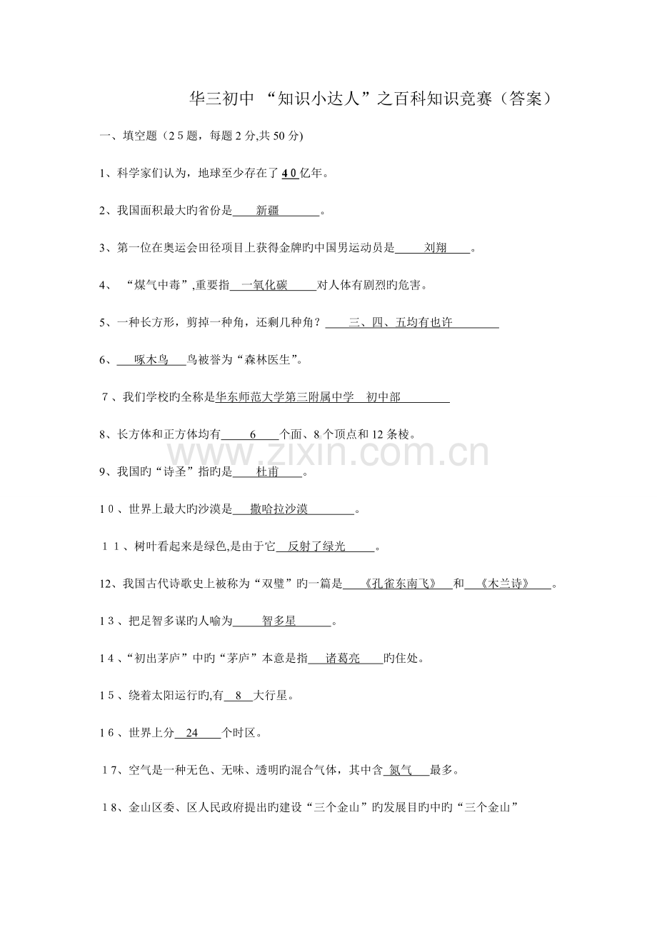 2023年百科知识竞赛试题答案.doc_第1页