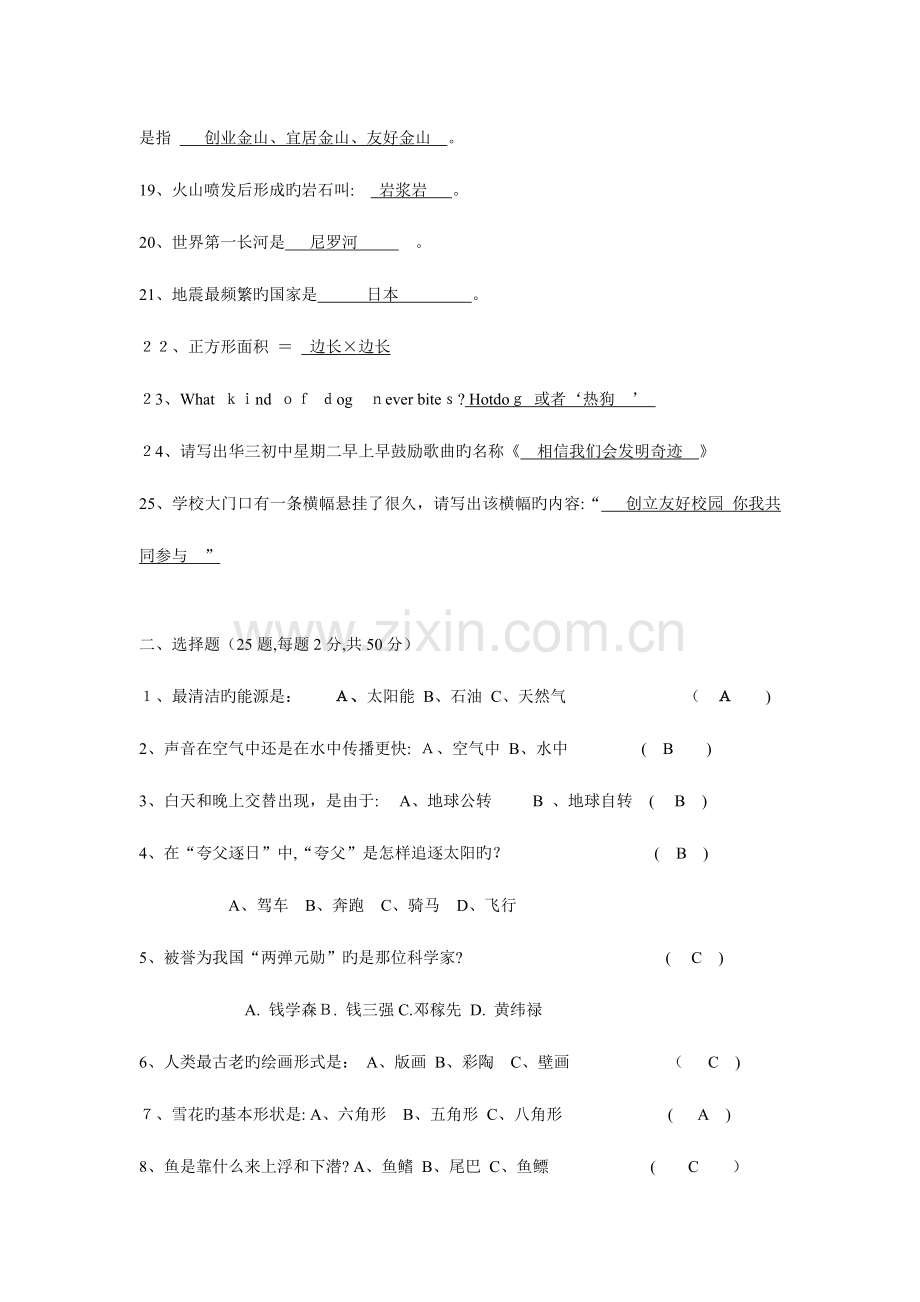 2023年百科知识竞赛试题答案.doc_第2页