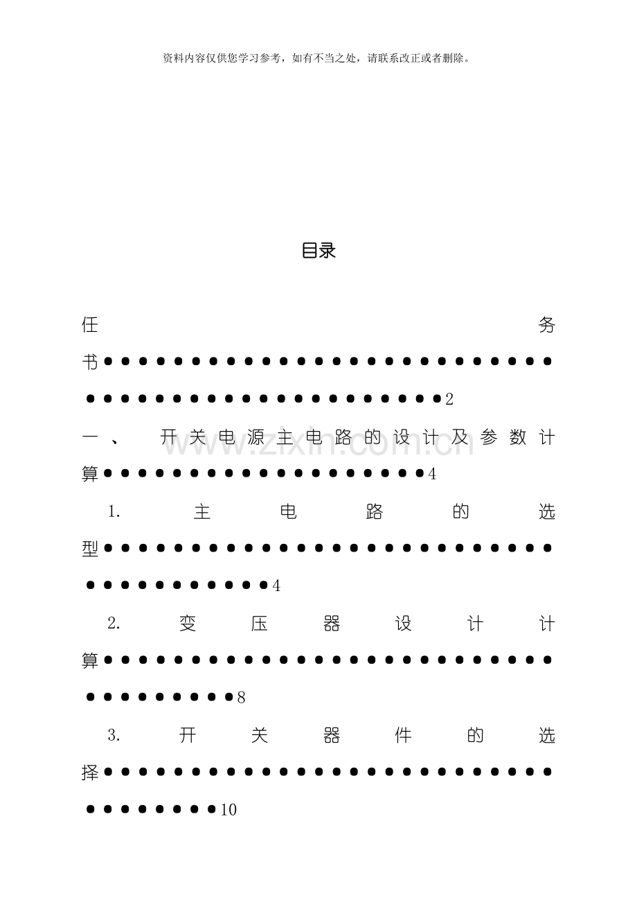 新版开关电源课程设计样本.doc_第2页