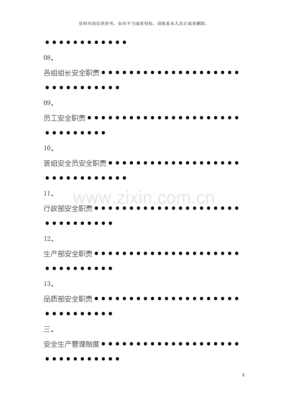 安全管理制度新版模板.doc_第3页