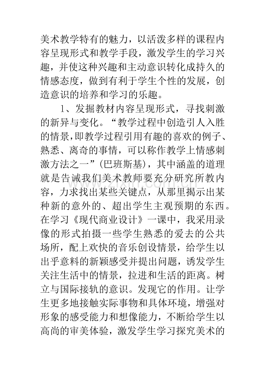 探究性学习在美术教学中的运用.docx_第2页