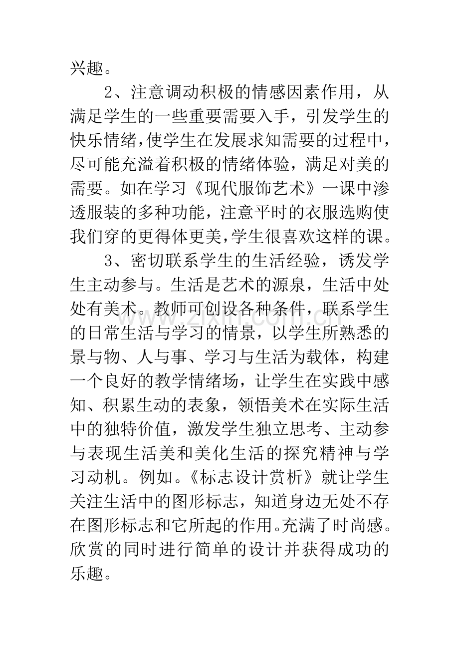 探究性学习在美术教学中的运用.docx_第3页