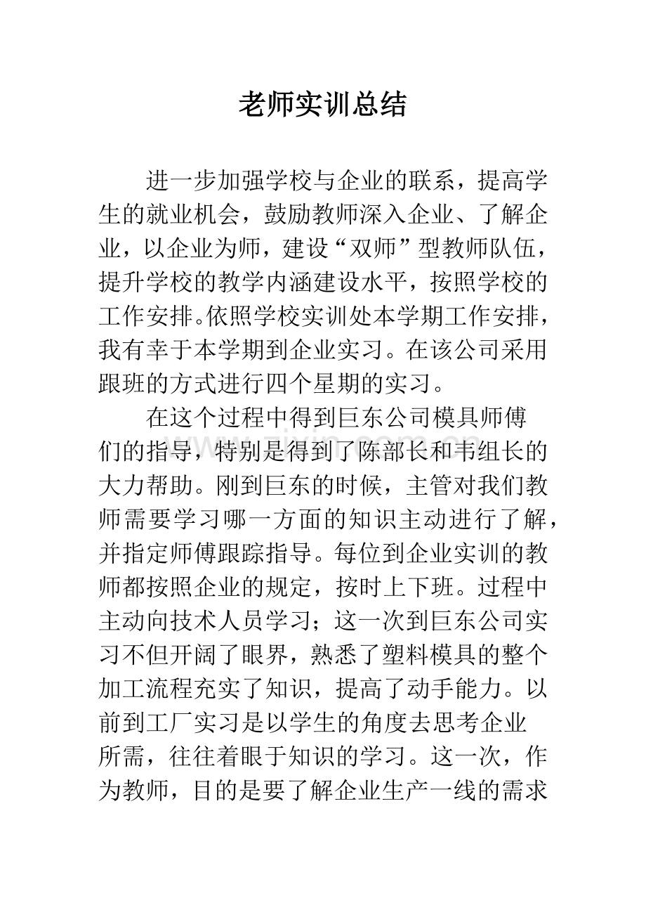 老师实训总结.docx_第1页