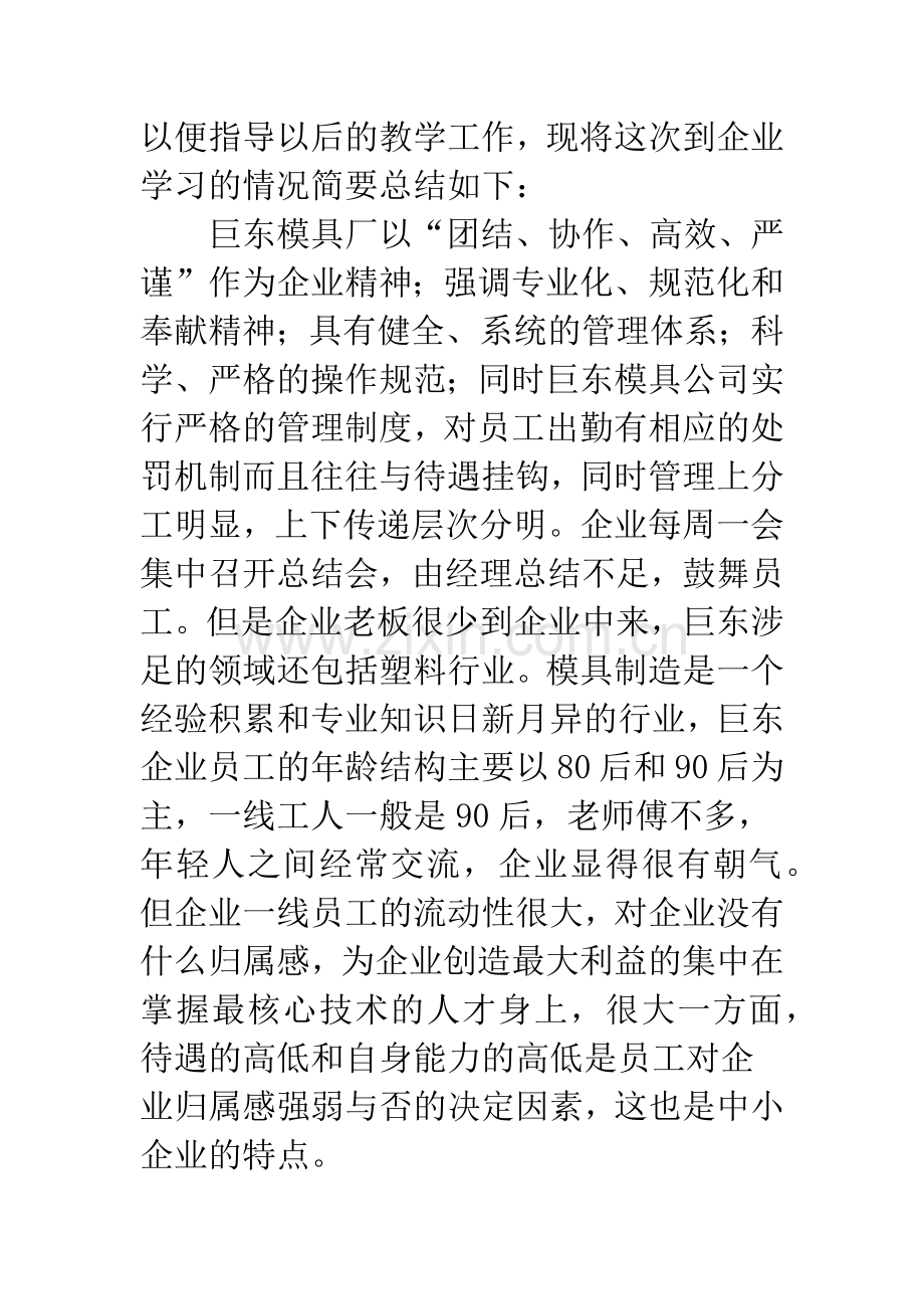 老师实训总结.docx_第2页