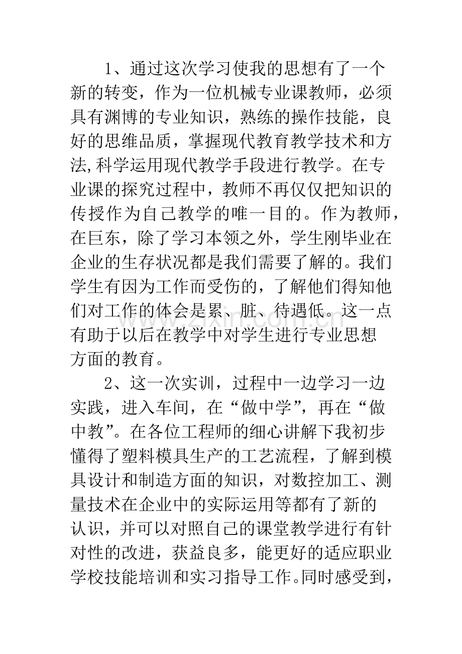 老师实训总结.docx_第3页