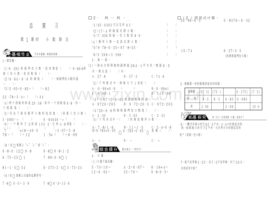 81小数除法数学北师大版五上-步步为营(网资源).docx_第1页