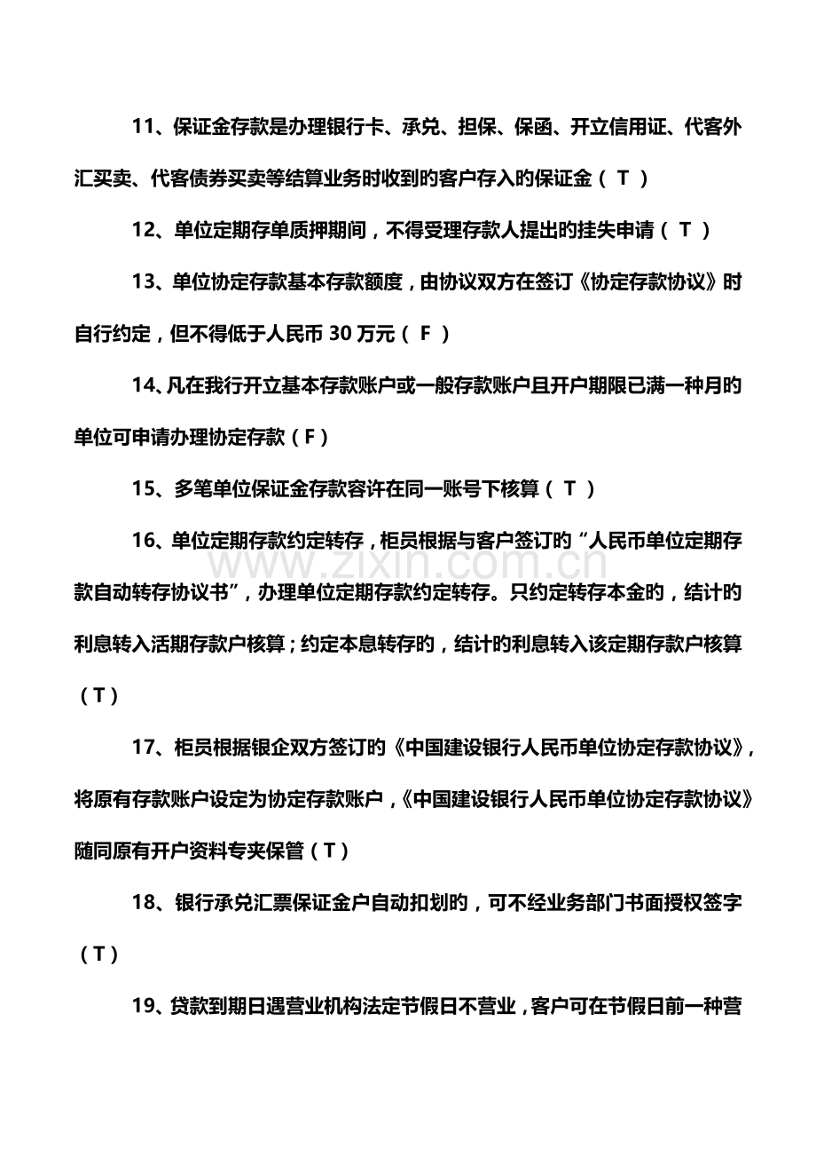 2023年新版银行财务会计考试知识题库.doc_第2页