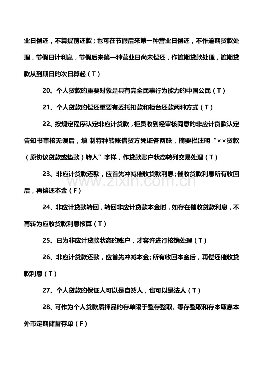 2023年新版银行财务会计考试知识题库.doc_第3页