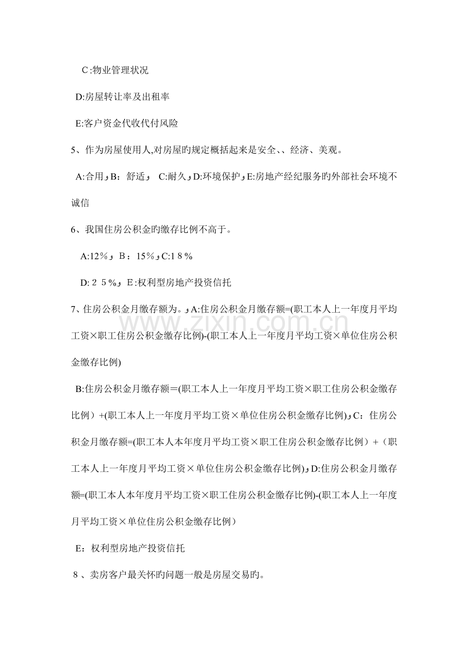 2023年河南省房地产经纪人经纪概论房地产基础知识模拟试题.doc_第2页