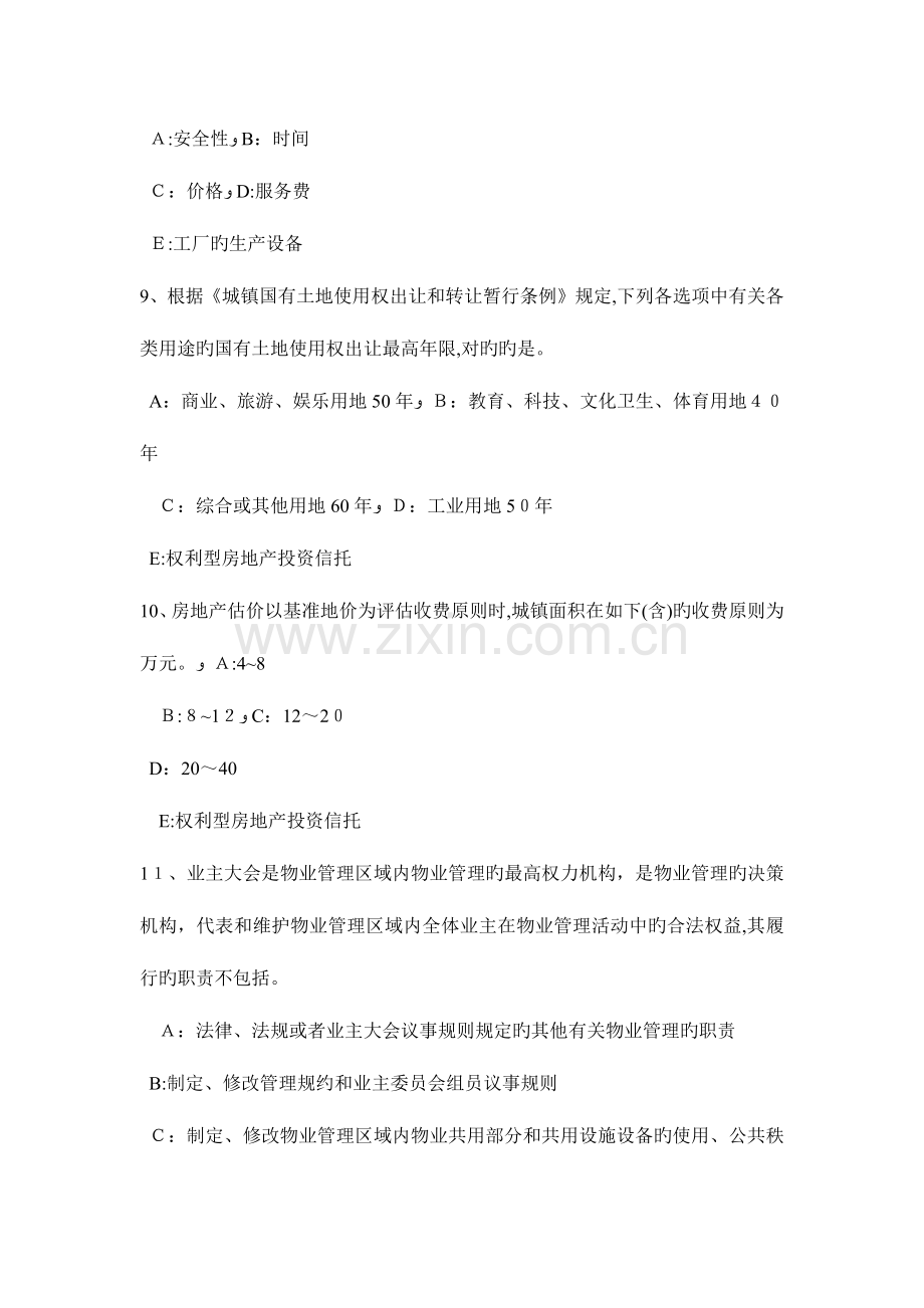 2023年河南省房地产经纪人经纪概论房地产基础知识模拟试题.doc_第3页