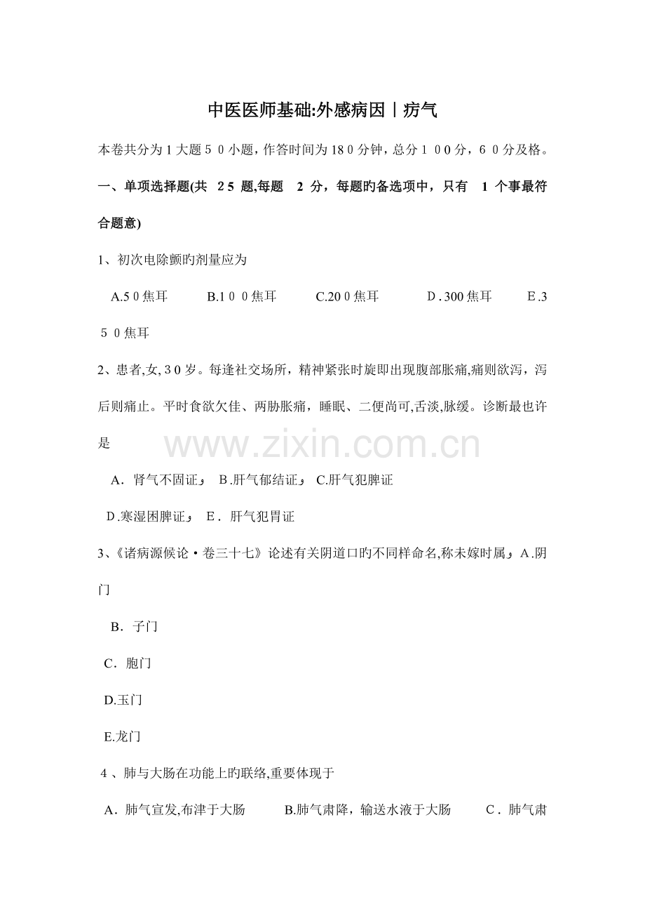 2023年北京中医执业医师基础理论同病异治与异病同治试题.docx_第1页