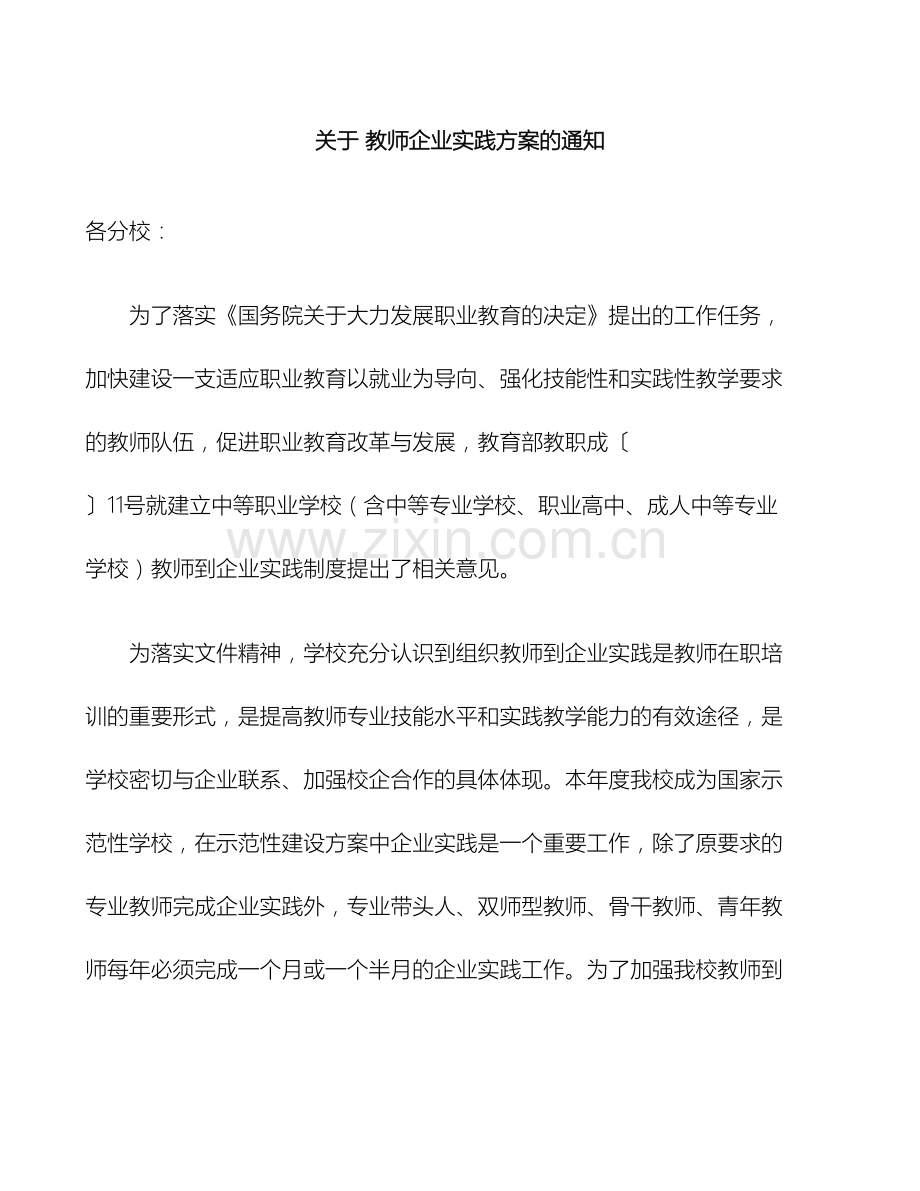 教师企业实践方案修订.doc_第2页