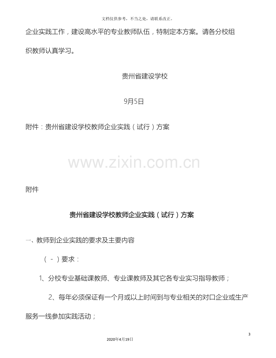 教师企业实践方案修订.doc_第3页