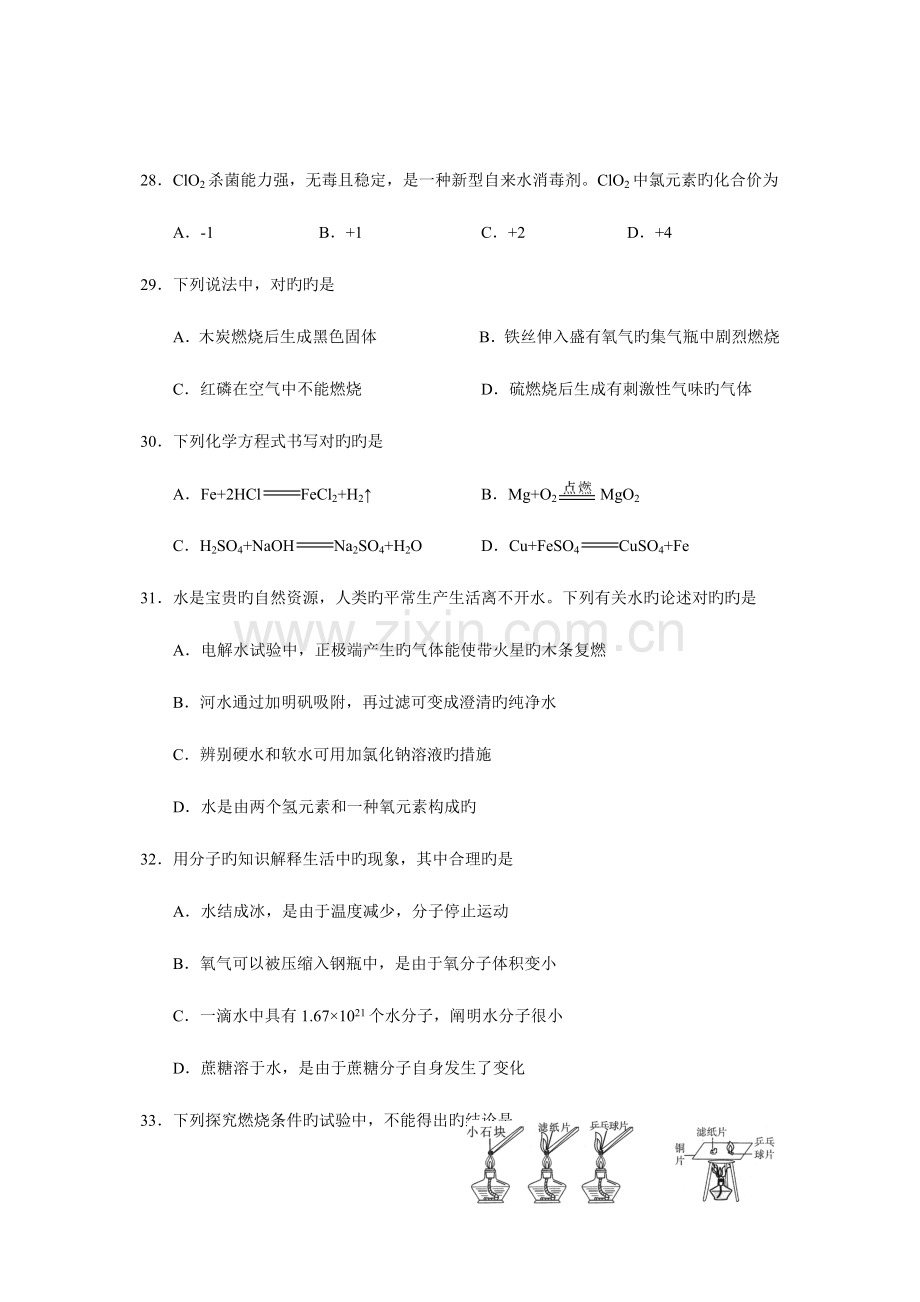 2023年岳阳市初中化学学业水平考试试卷.docx_第2页