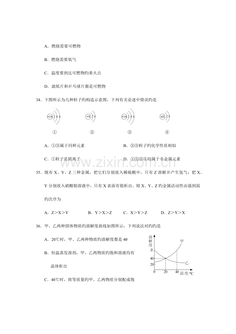 2023年岳阳市初中化学学业水平考试试卷.docx_第3页