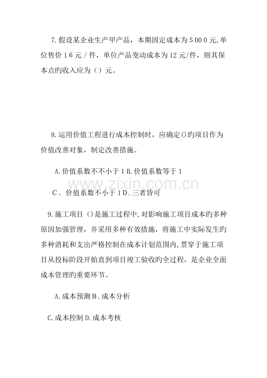 2023年一级建造师建筑工程模拟试卷第套.doc_第3页