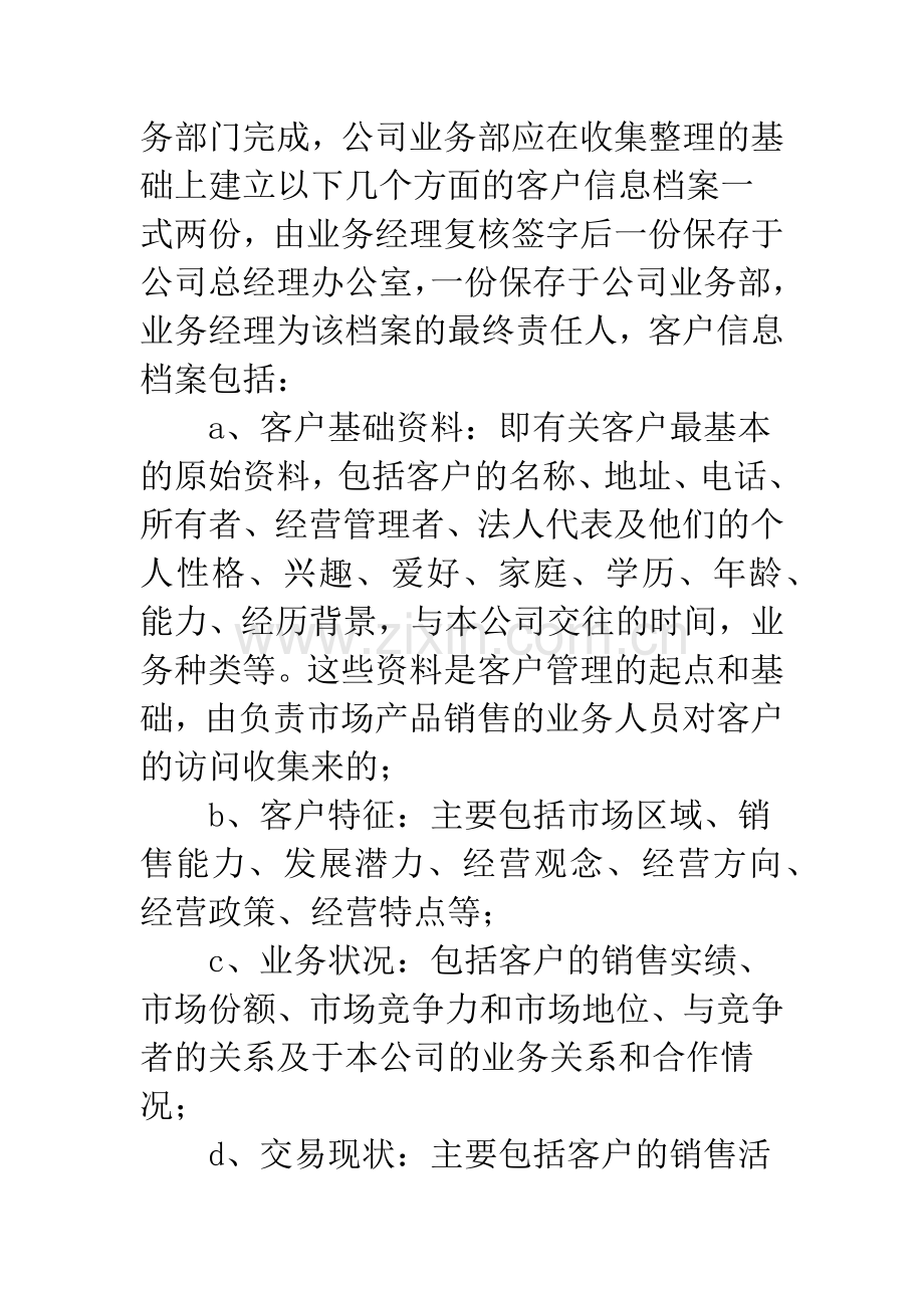 公司应收账款监管规定.docx_第2页