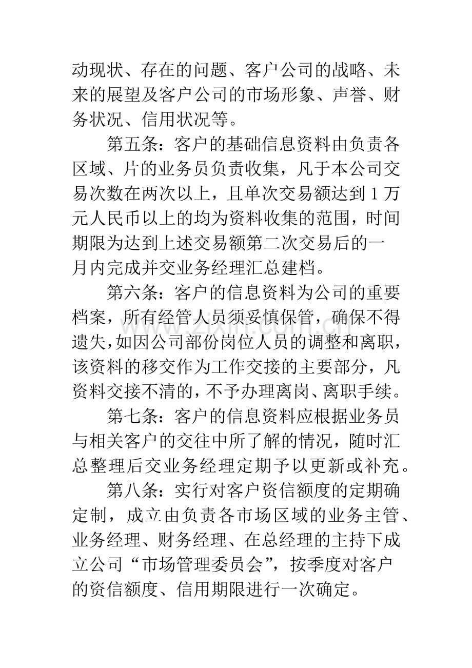 公司应收账款监管规定.docx_第3页