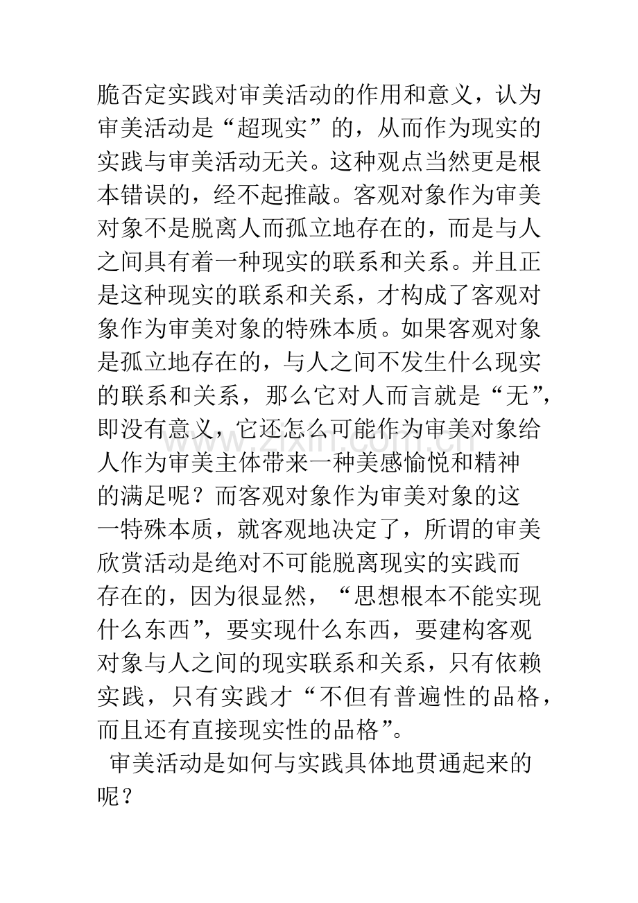 审美的根底在人的自我实现.docx_第2页