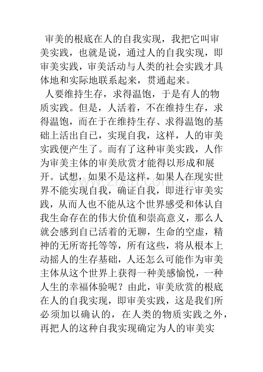 审美的根底在人的自我实现.docx_第3页