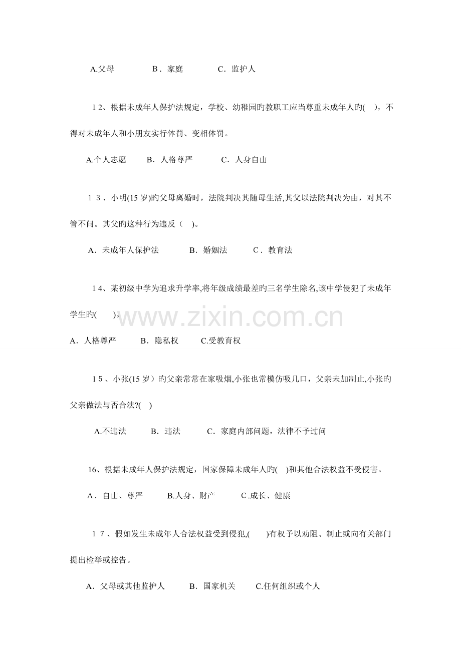 2023年预防和减少青少年违法犯罪知识竞赛试题.doc_第3页