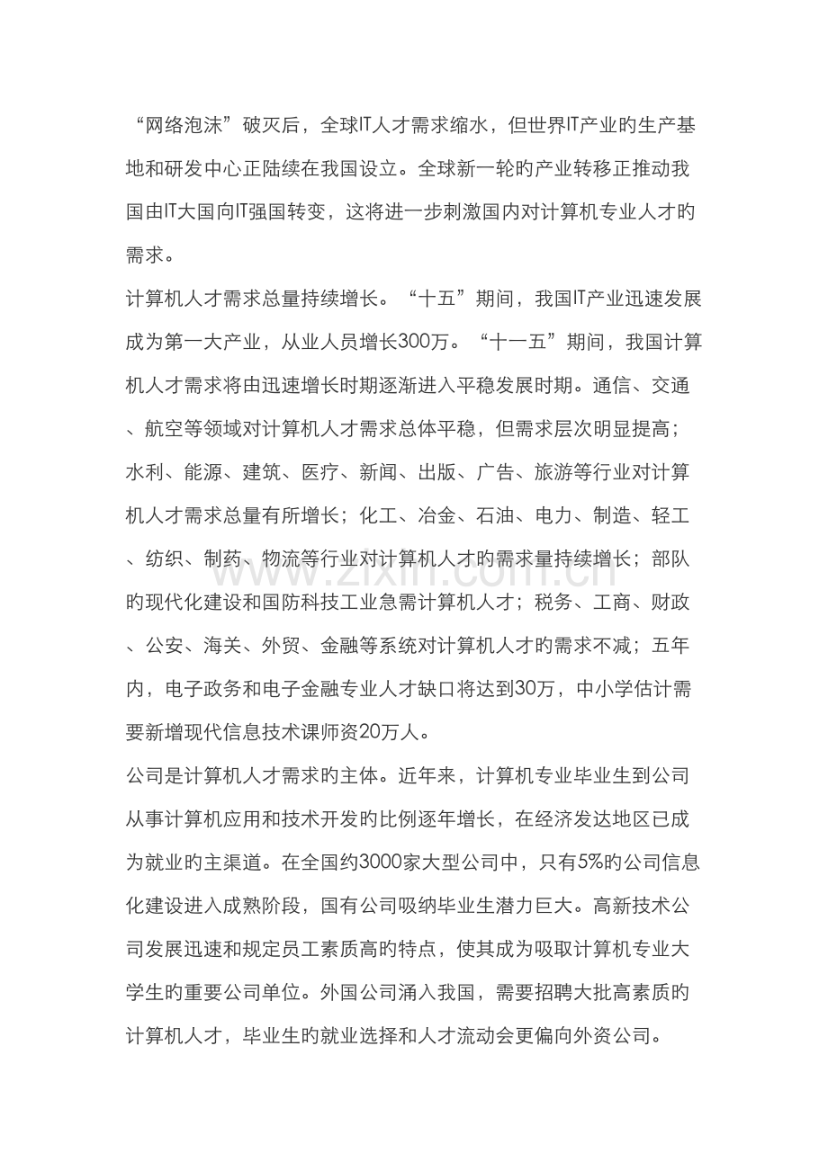 职业生涯规划模板计算机专业.docx_第2页