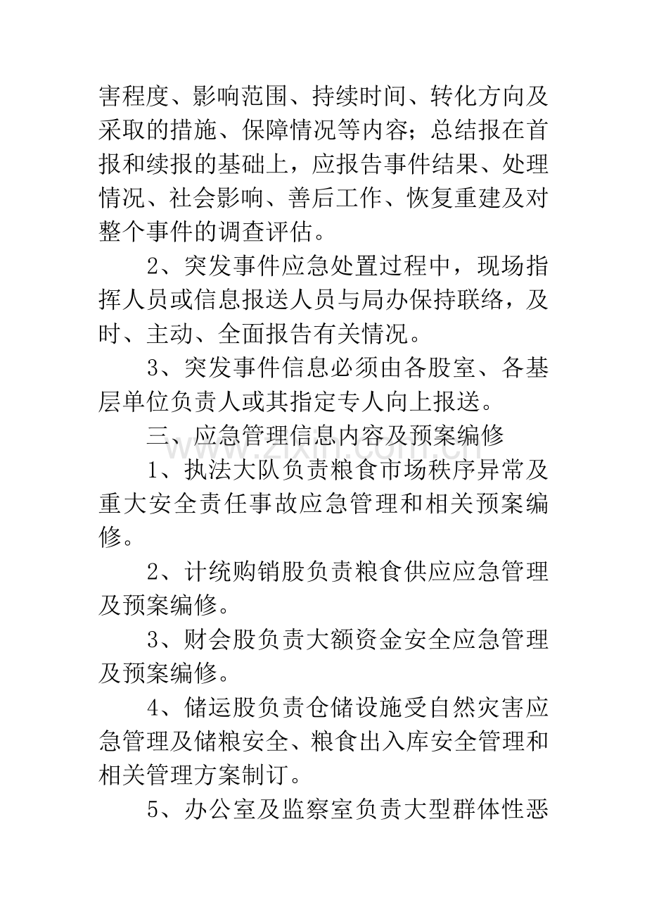 粮食局应急管理工作方案.docx_第2页