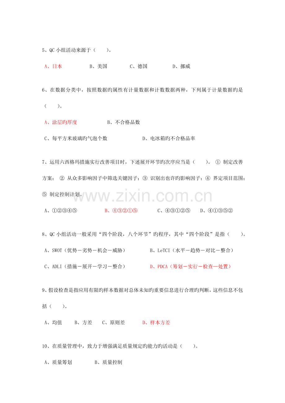 2023年企业员工全面质量管理知识竞赛试题.docx_第2页