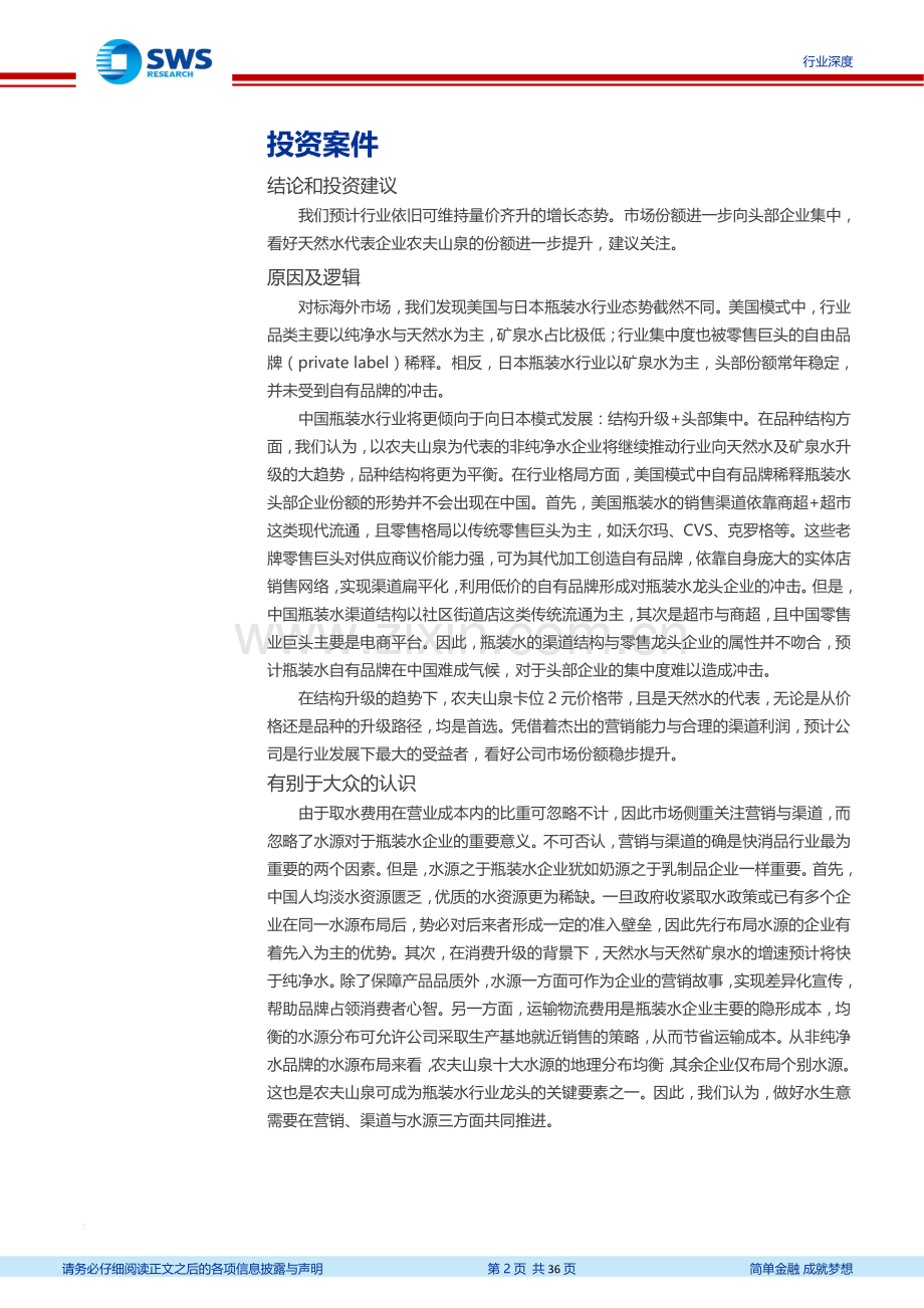 2020年中国瓶装水行业深度报告.pdf_第2页