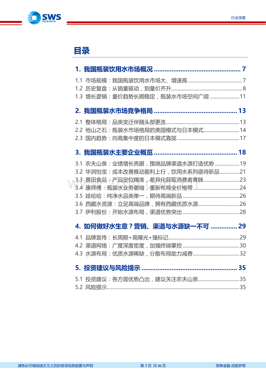 2020年中国瓶装水行业深度报告.pdf_第3页