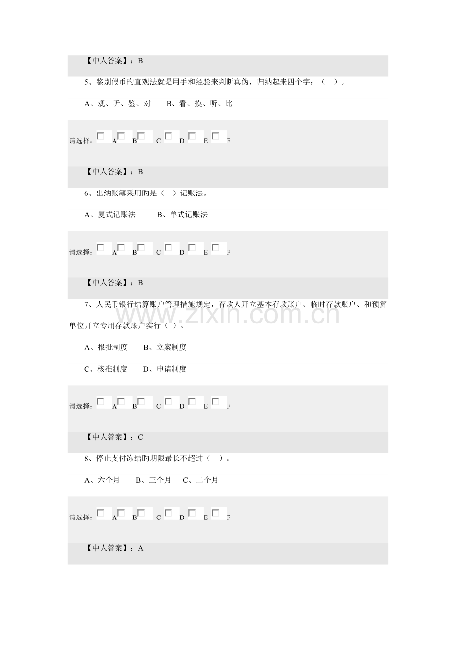 2023年山西省农村信用社招聘考试试题及参考答案.docx_第2页