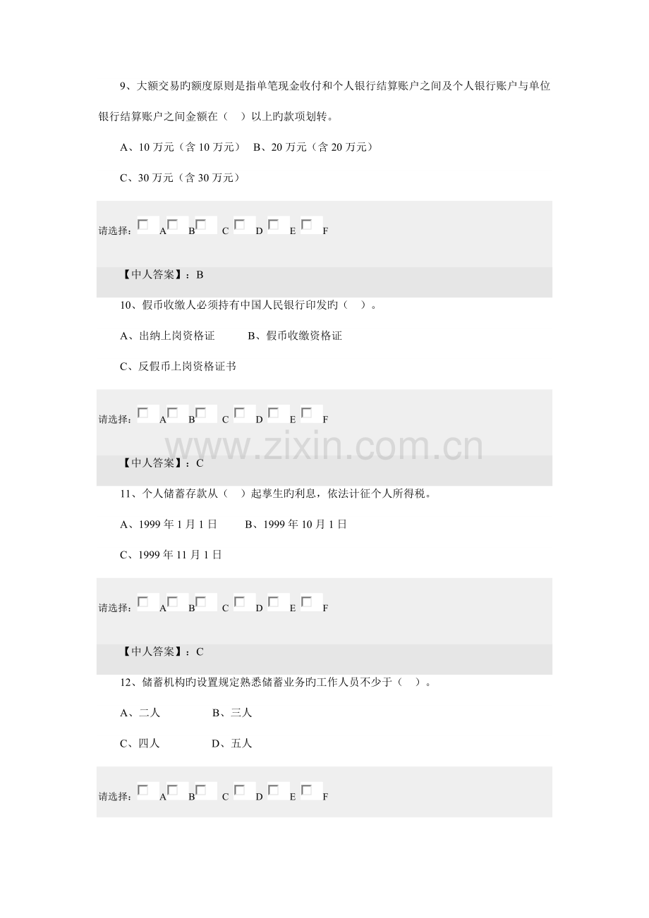 2023年山西省农村信用社招聘考试试题及参考答案.docx_第3页