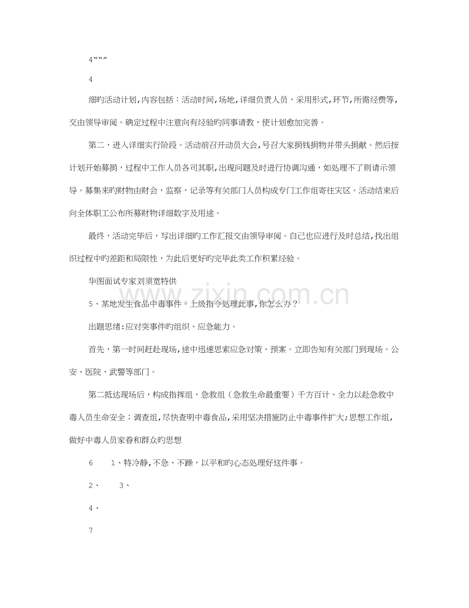 2023年公务员面试技巧.doc_第3页