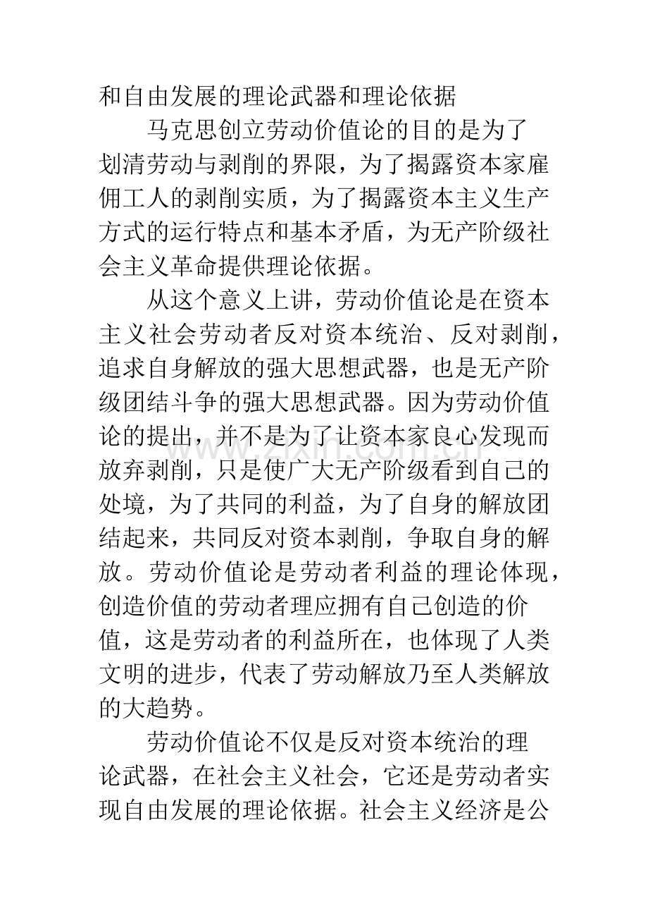 浅谈正确理解劳动价值论的科学内涵.docx_第2页