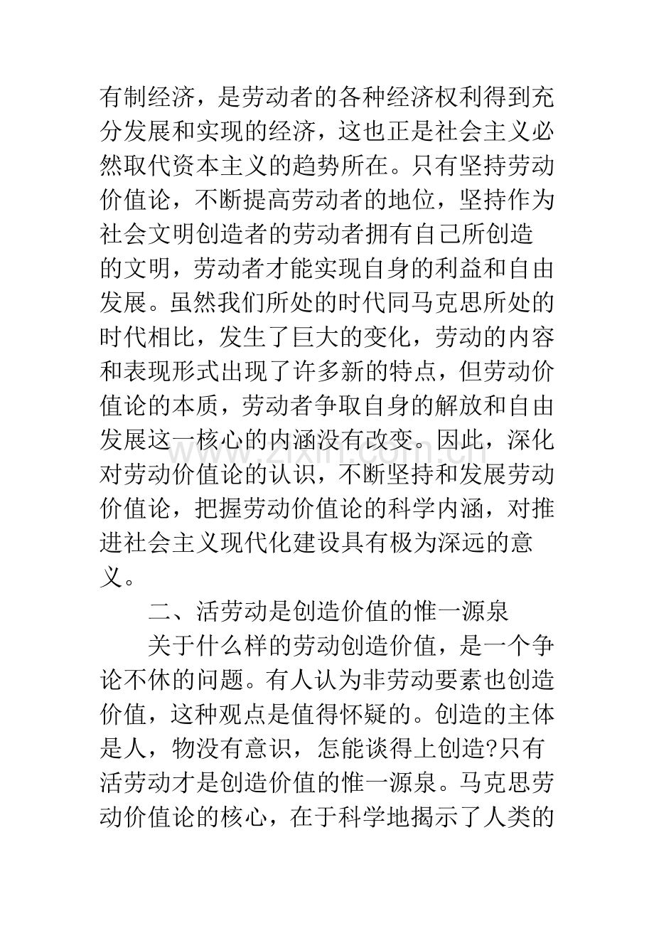 浅谈正确理解劳动价值论的科学内涵.docx_第3页