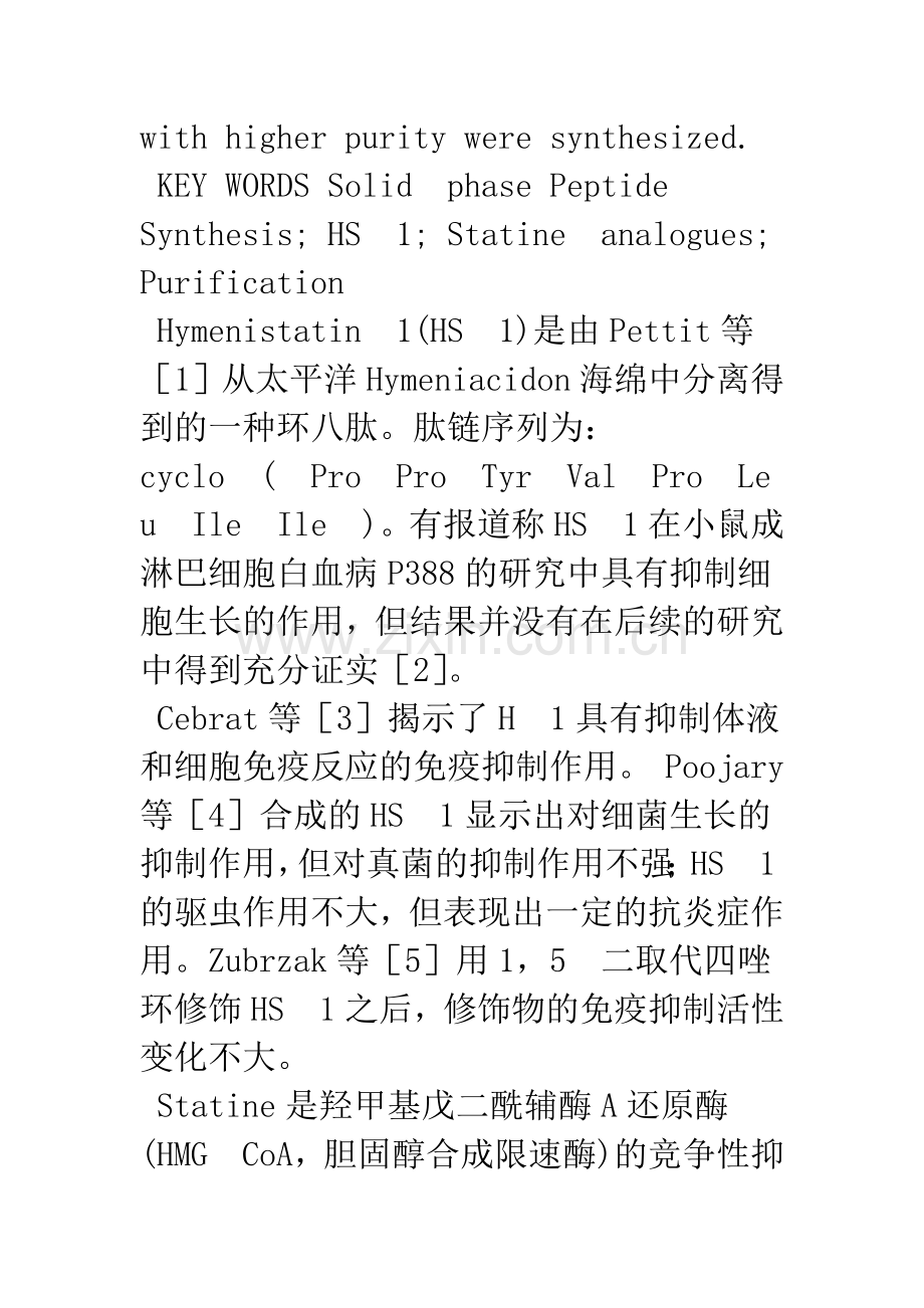 固相合成法制备环肽Hymenistatin.docx_第3页