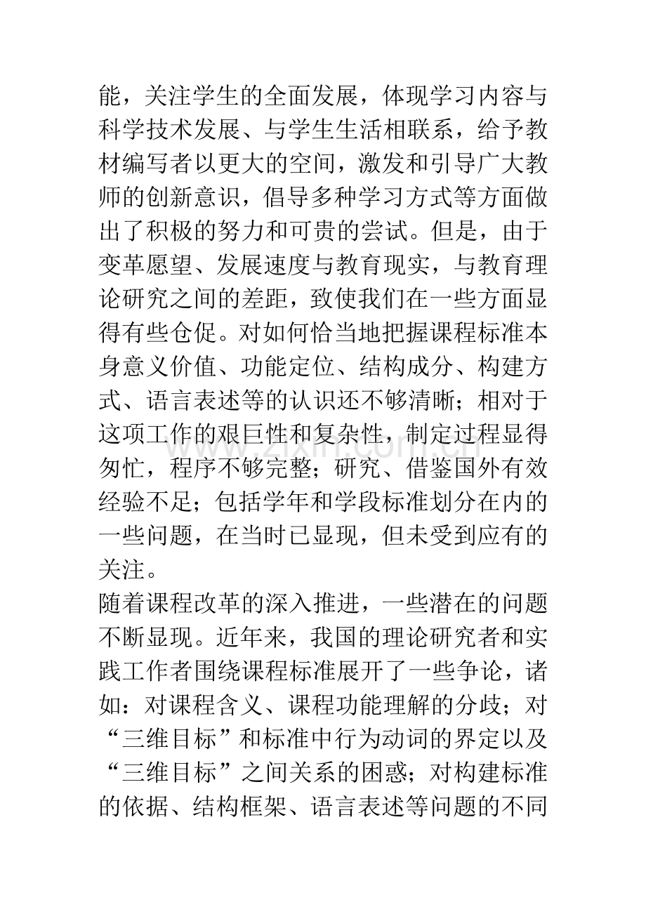 我国义务教育课程标准的深化研究.docx_第2页