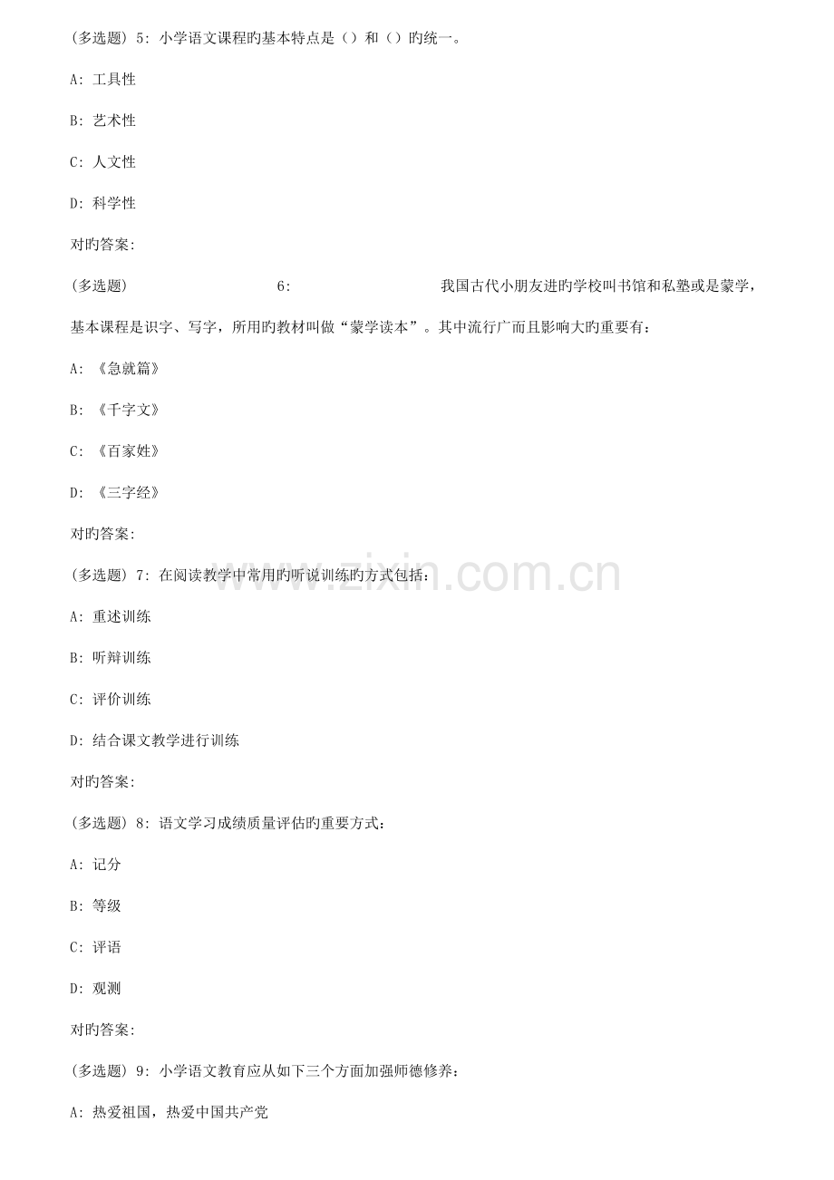 2023年秋华中师范大学小学语文教育在线作业.doc_第3页