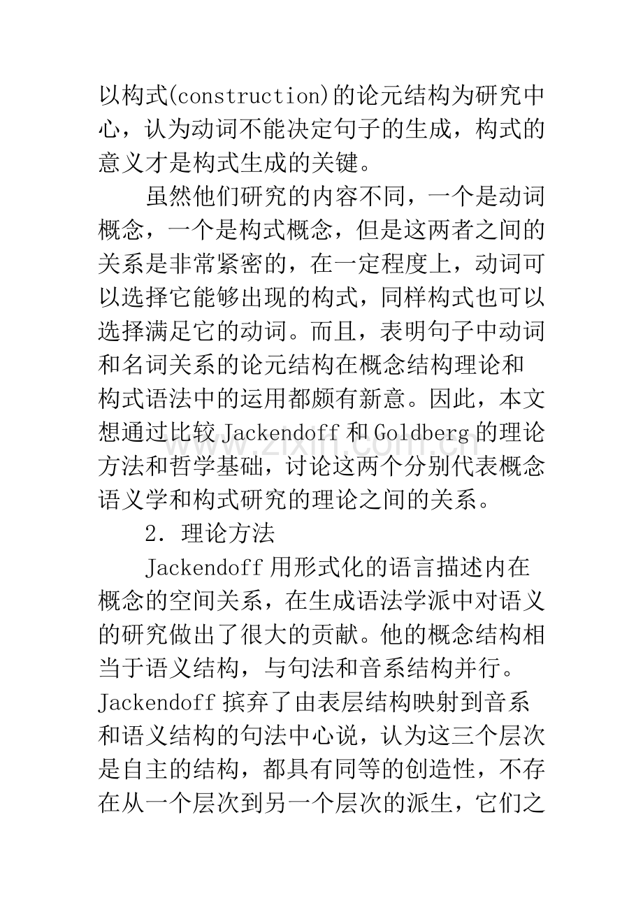 关于概念结构理论与构式语法说比较分析.docx_第2页