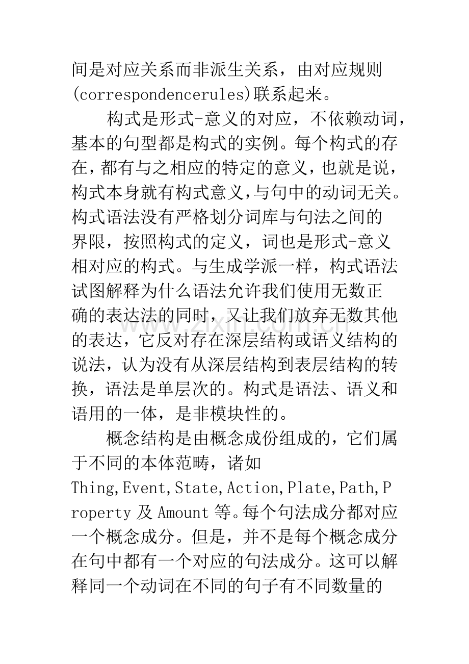 关于概念结构理论与构式语法说比较分析.docx_第3页