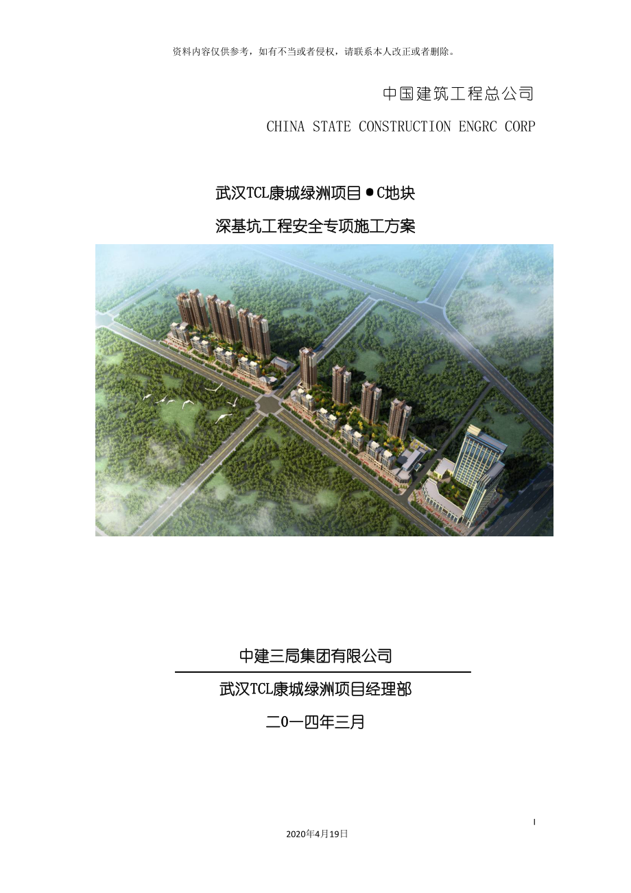 C地块深基坑工程安全专项施工方案专家论证版.doc_第2页