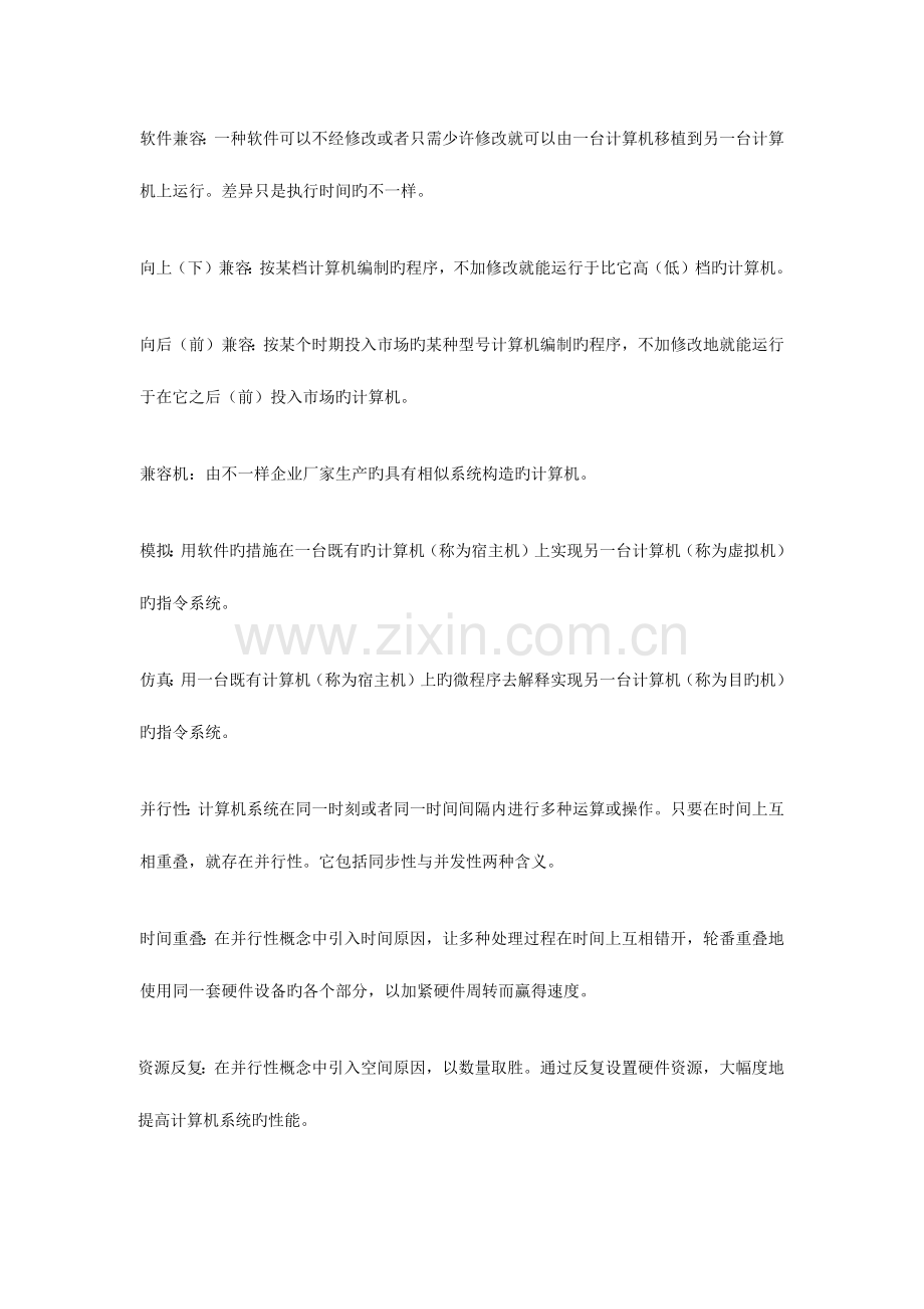 2023年计算机系统结构重点题解自考复习资料.docx_第3页