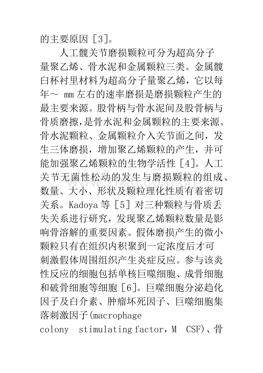 双膦酸盐对人工髋关节置换术后早期假体周围骨密度的影响.docx_第2页