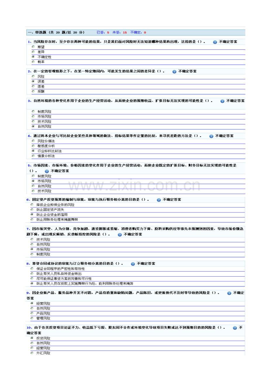 2023年福建会计继续教育考试试题及答案.doc_第1页